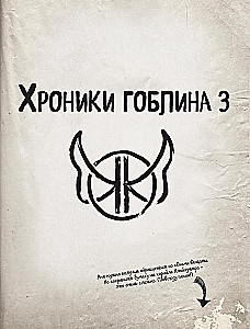 Kroniki goblina. Tom 3. Niesamowite wakacje