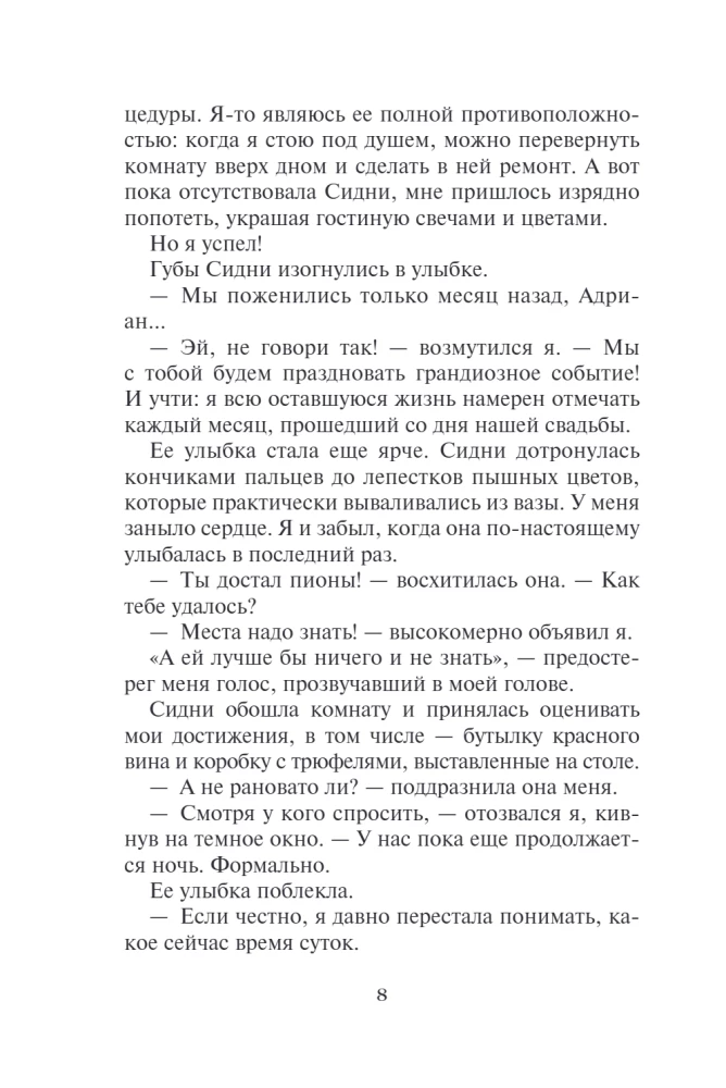 Kraujiniai ryšiai. Knyga 6. Rubino žiedas