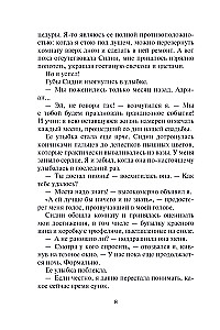Kraujiniai ryšiai. Knyga 6. Rubino žiedas