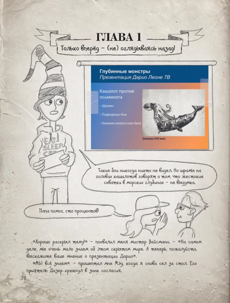 Kroniki goblina. Tom 3. Niesamowite wakacje