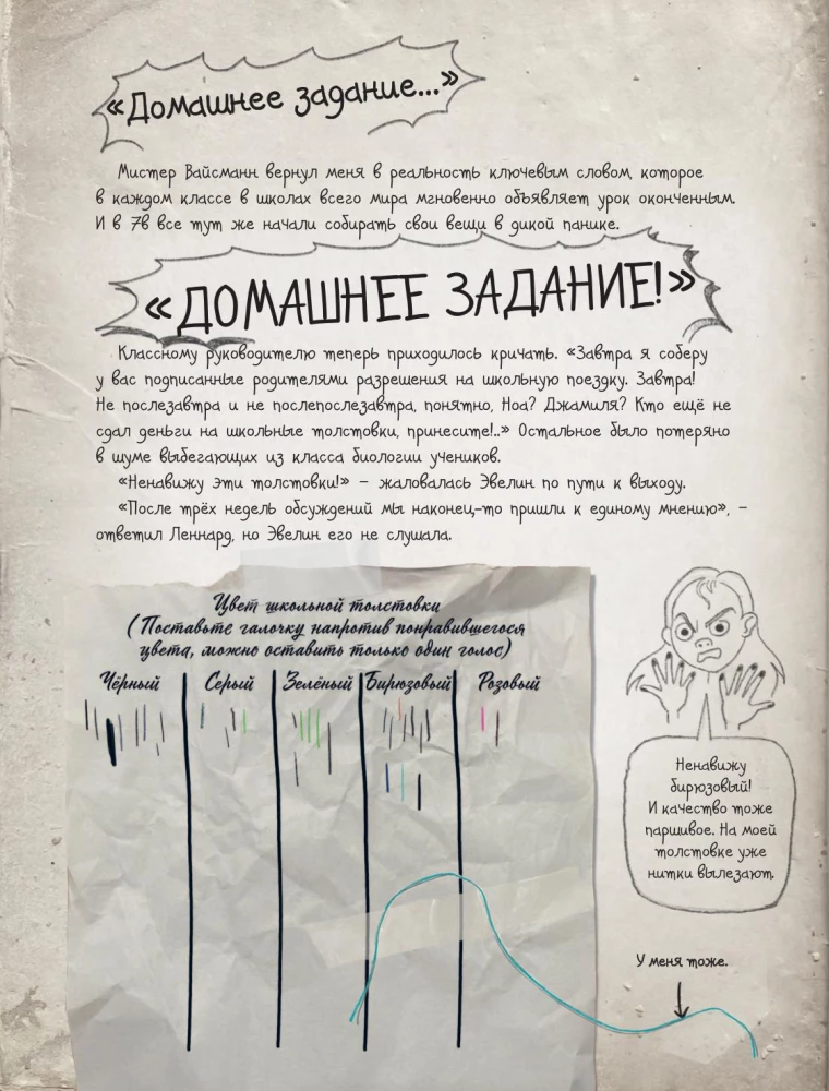 Kroniki goblina. Tom 3. Niesamowite wakacje