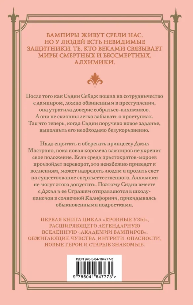 Kraujo ryšiai. Knyga 1. Princesė krauju