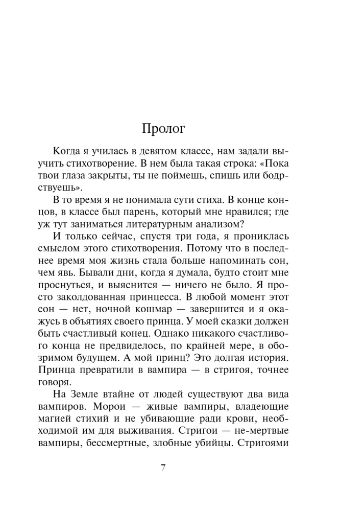 Vampyrų akademija. 4 knyga. Kruvinos pažados