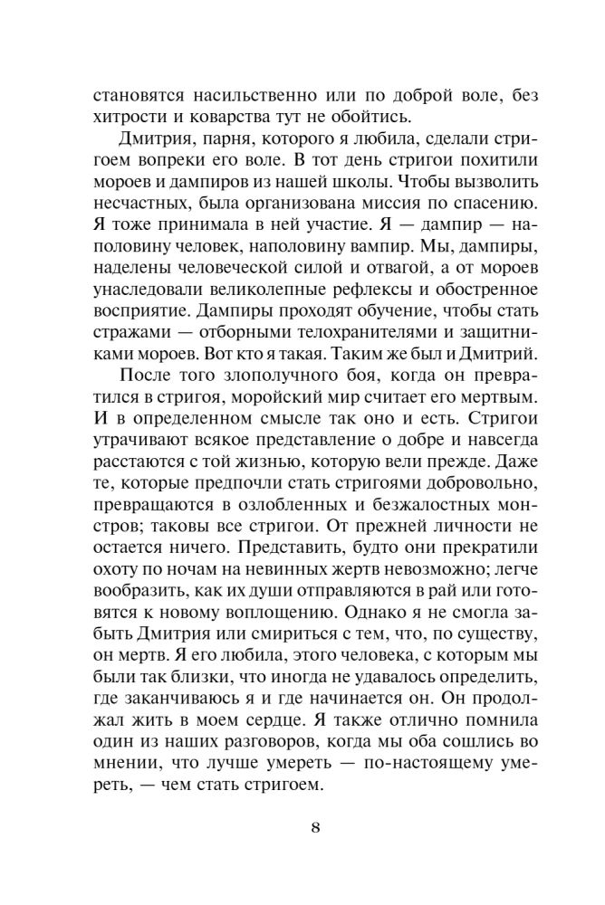 Vampyrų akademija. 4 knyga. Kruvinos pažados