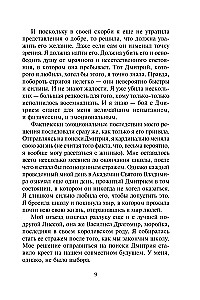 Vampyrų akademija. 4 knyga. Kruvinos pažados