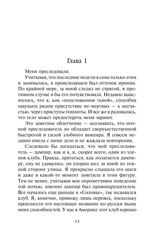 Vampyrų akademija. 4 knyga. Kruvinos pažados