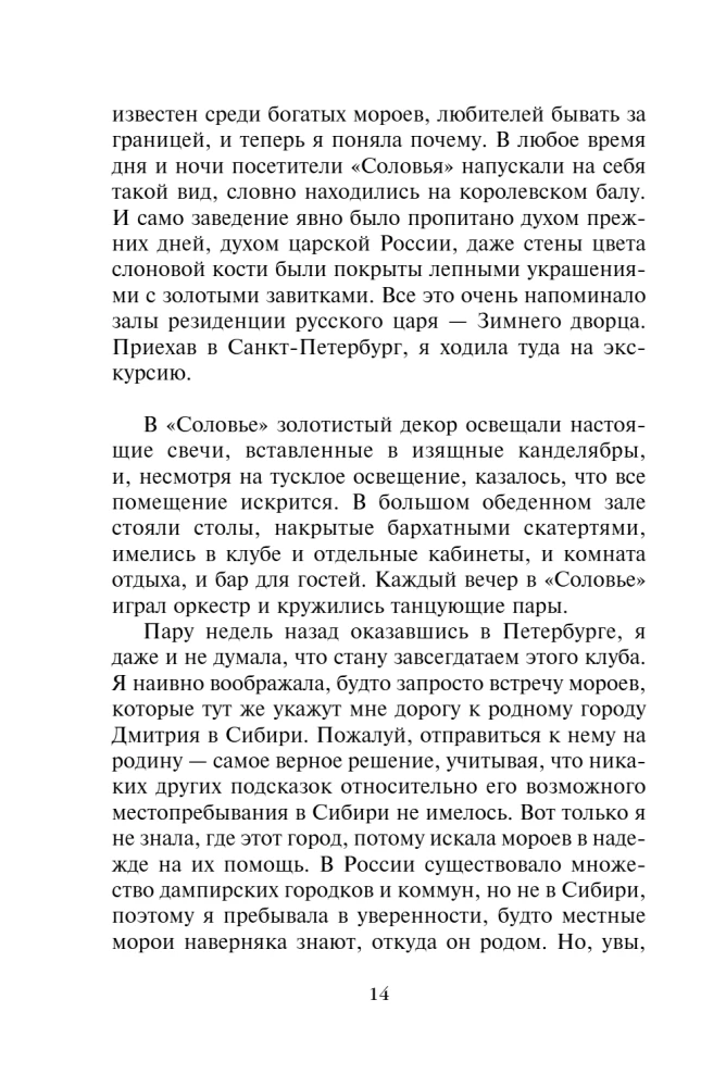 Vampyrų akademija. 4 knyga. Kruvinos pažados