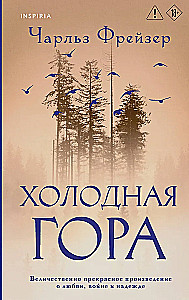 Cold Mountain