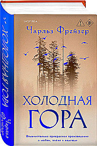 Cold Mountain