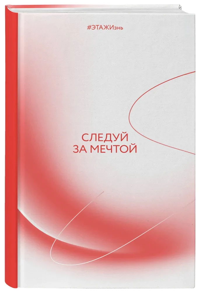 Radošais piezīmju bloks - Seko savam sapnim