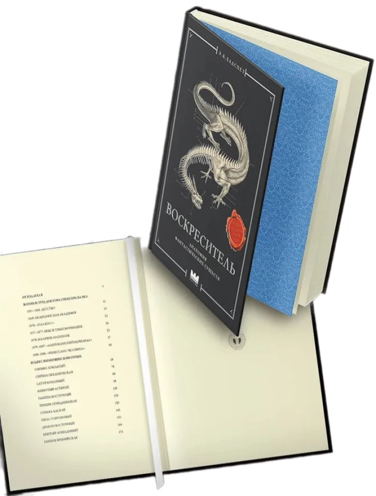 Der Wiederbelebende, oder Anatomie fantastischer Wesen. Verlorenes Werk von Dr. Spencer Black