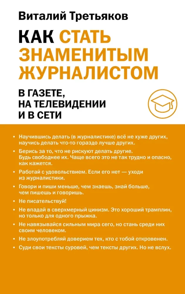 How to Become a Famous Journalist