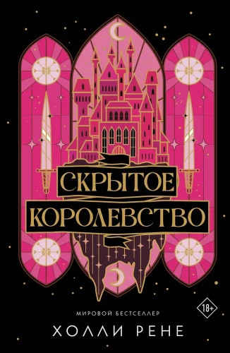 Paslėptas karalystė