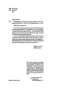 Disgardium. Buch 1. Bedrohung der Klasse A