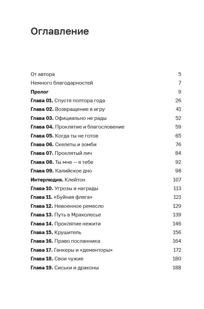 Disgardium. Buch 1. Bedrohung der Klasse A