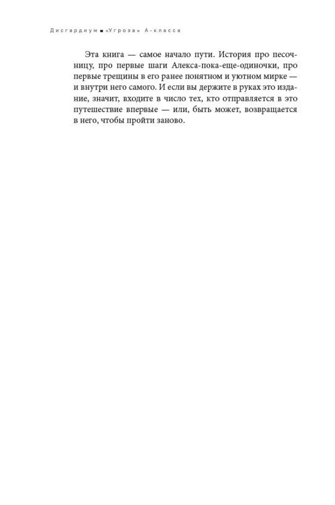 Disgardium. Buch 1. Bedrohung der Klasse A