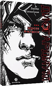 Disgardium. Buch 1. Bedrohung der Klasse A