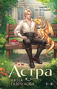 Астра. Омнибус