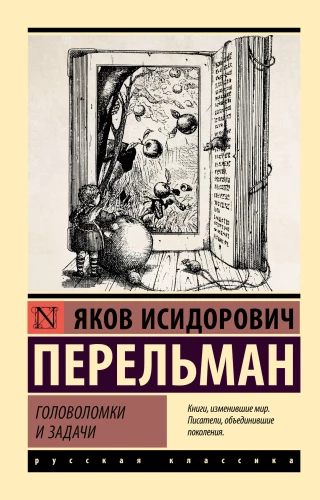 Łamigłówki i zadania