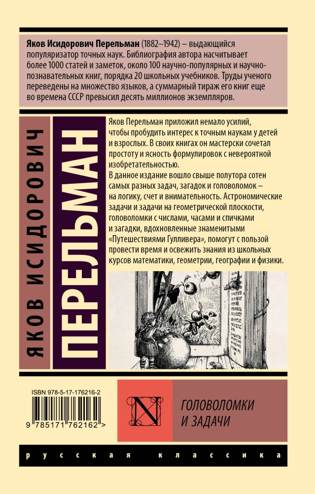 Головоломки и задачи