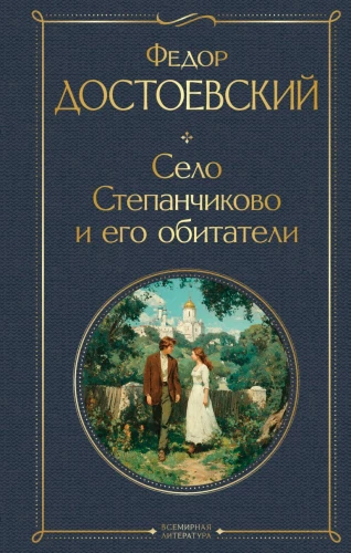 Sēta Stepāņikovo un tās iedzīvotāji