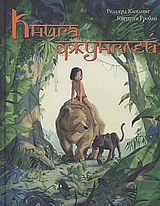 Das Dschungelbuch. Die Geschichte von Mowgli