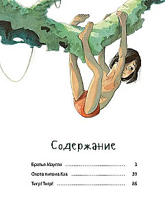 Das Dschungelbuch. Die Geschichte von Mowgli