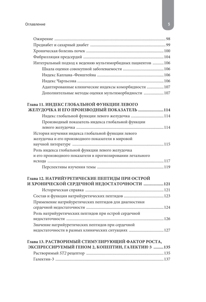 Heart Failure. Diagnosis, Treatment and Risk Stratification in Multimorbidity