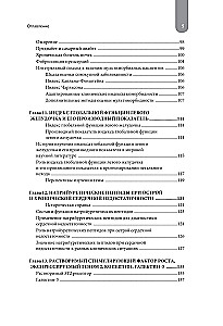 Heart Failure. Diagnosis, Treatment and Risk Stratification in Multimorbidity