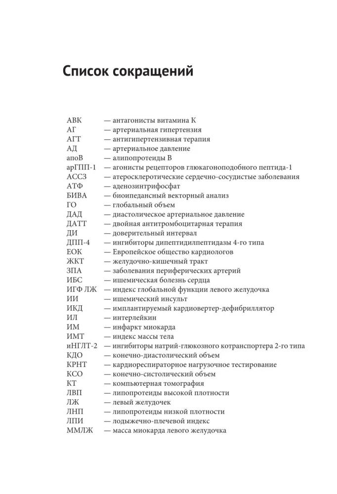Heart Failure. Diagnosis, Treatment and Risk Stratification in Multimorbidity