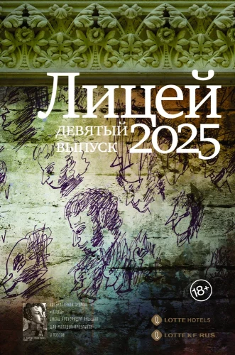 Lits 2025. Üheksas väljaanne