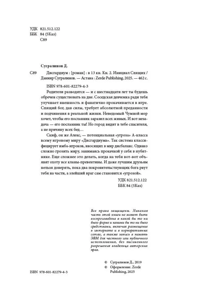 Disgardium. Knyga 2. Miegantiųjų inicijacija