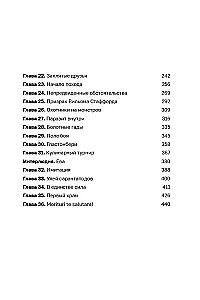 Disgardium. Knyga 2. Miegantiųjų inicijacija