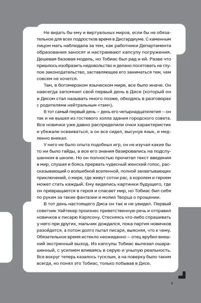 Disgardium. Knyga 2. Miegantiųjų inicijacija