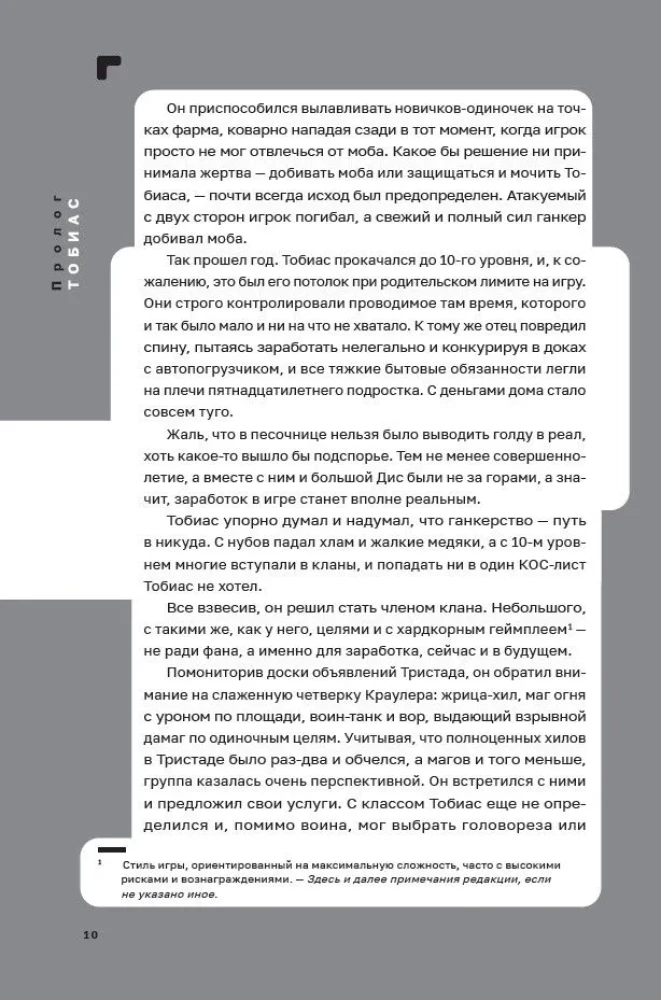 Disgardium. Knyga 2. Miegantiųjų inicijacija