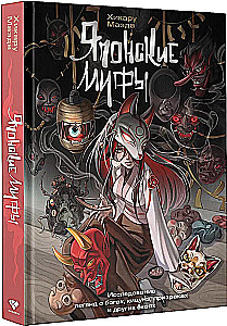 Japanische Mythen. Eine Untersuchung von Legenden über Götter, Kitsu-ne, Geister und andere Yokai