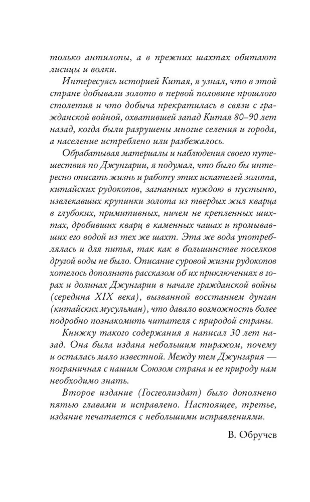 Золотоискатели в пустыне