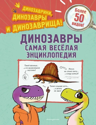 Dinosaurier. Das fröhlichste Lexikon