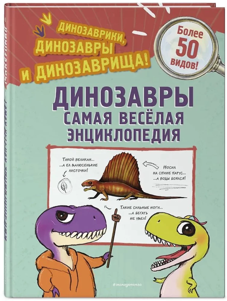 Dinosaurs. The Funniest Encyclopedia — photo 2