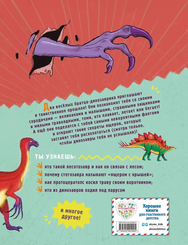 Dinosaurs. The Funniest Encyclopedia — photo 3