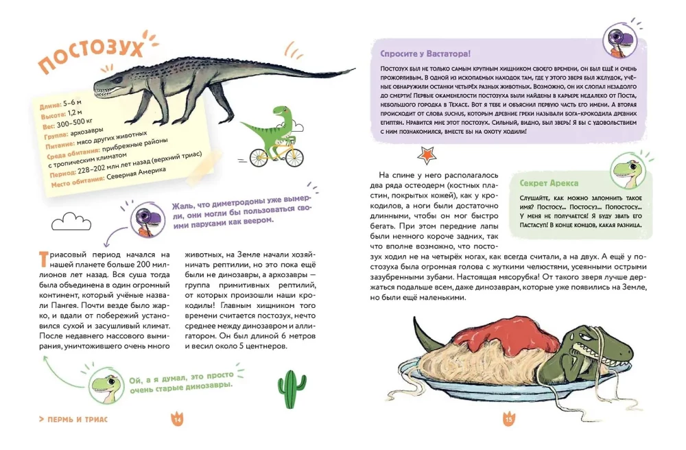 Dinosaurs. The Funniest Encyclopedia — photo 5