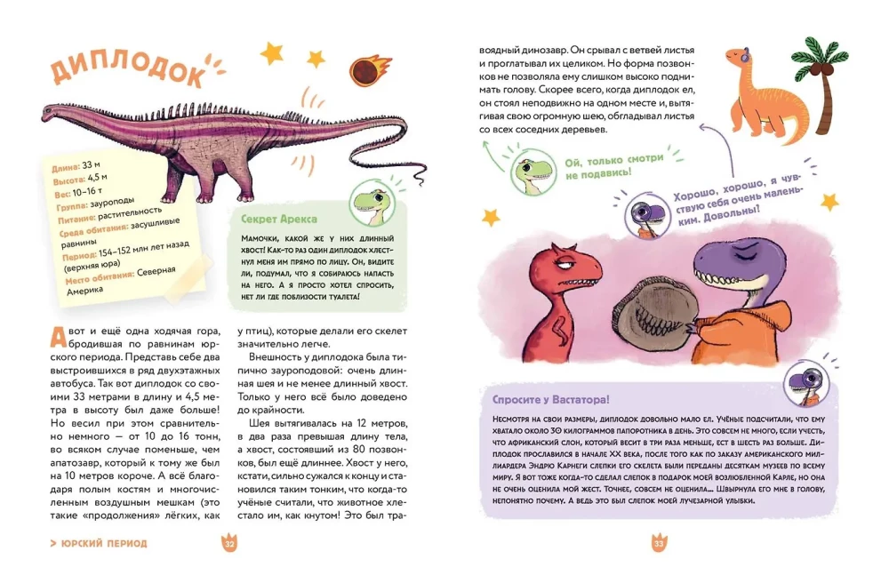 Dinosaurs. The Funniest Encyclopedia — photo 6