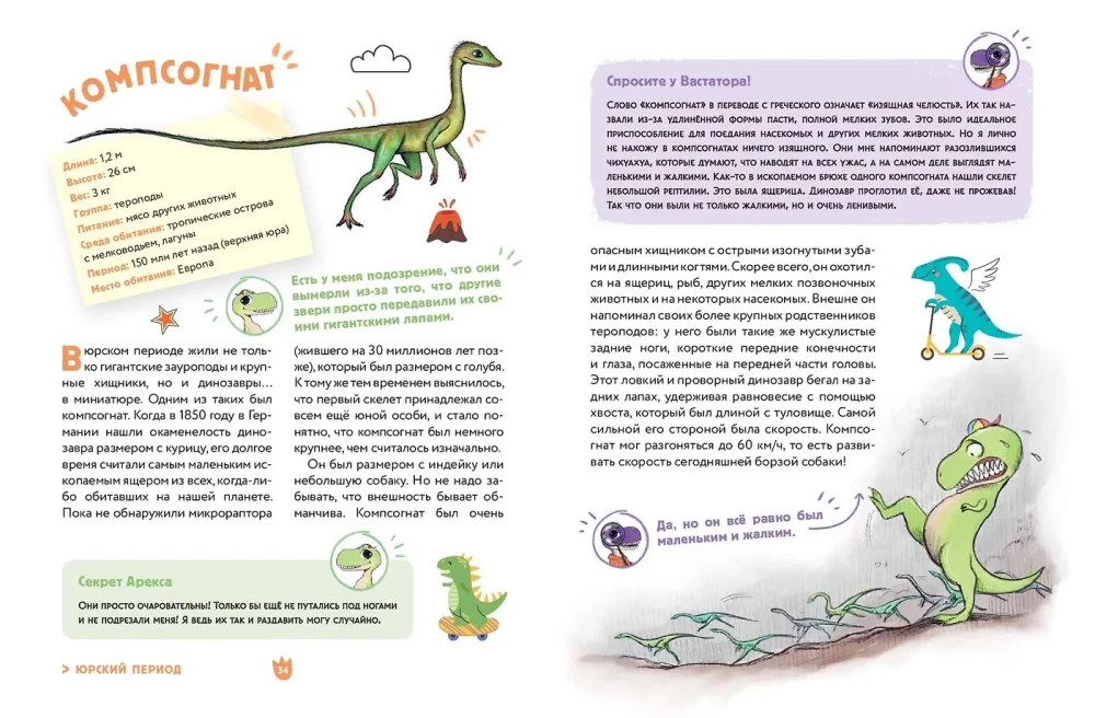 Dinosaurs. The Funniest Encyclopedia — photo 7