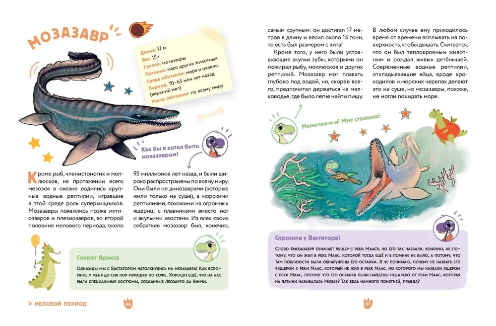Dinosaurs. The Funniest Encyclopedia — photo 9