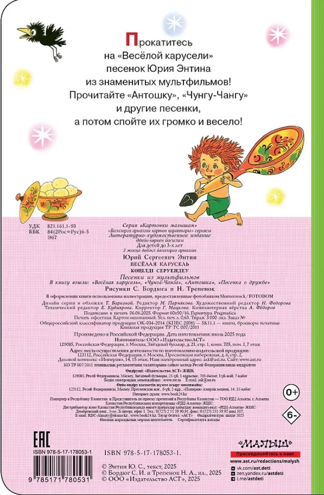 Joyful Carousel. Songs from Cartoons