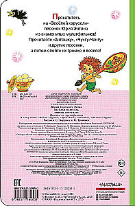 Joyful Carousel. Songs from Cartoons