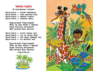 Joyful Carousel. Songs from Cartoons