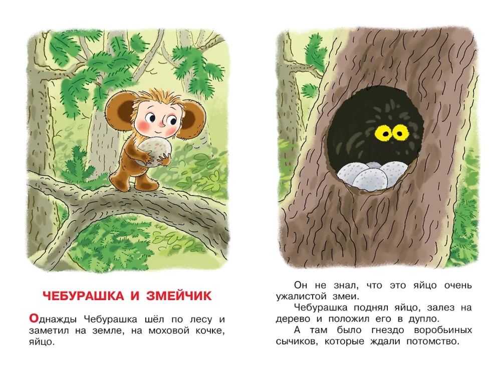 Opowieści o Czeburaszce