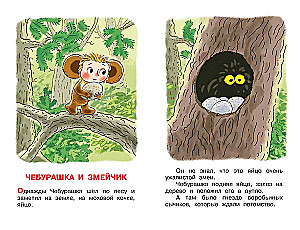 Opowieści o Czeburaszce