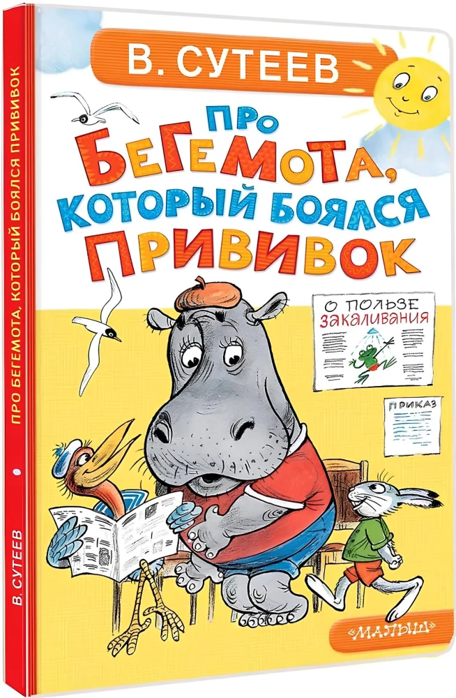 O hipopotamie, który bał się szczepień